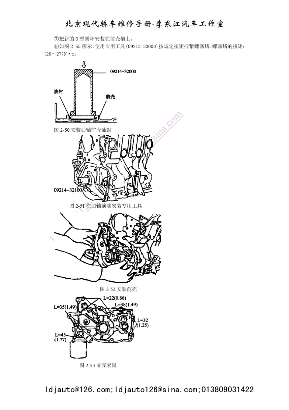 北京现代索纳塔维修手册_00410080_第3页