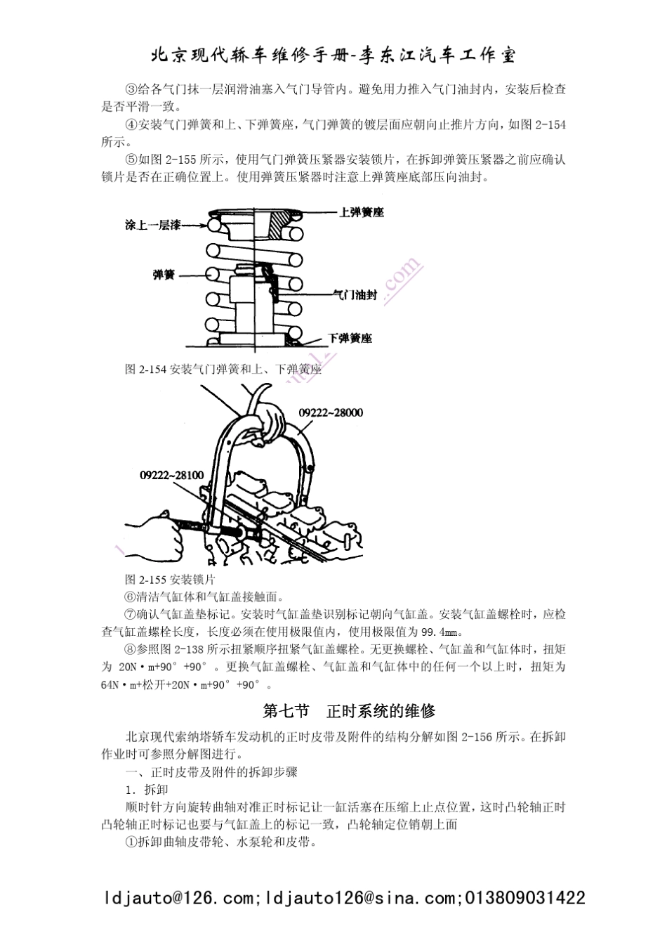 北京现代索纳塔维修手册_00810120_第2页