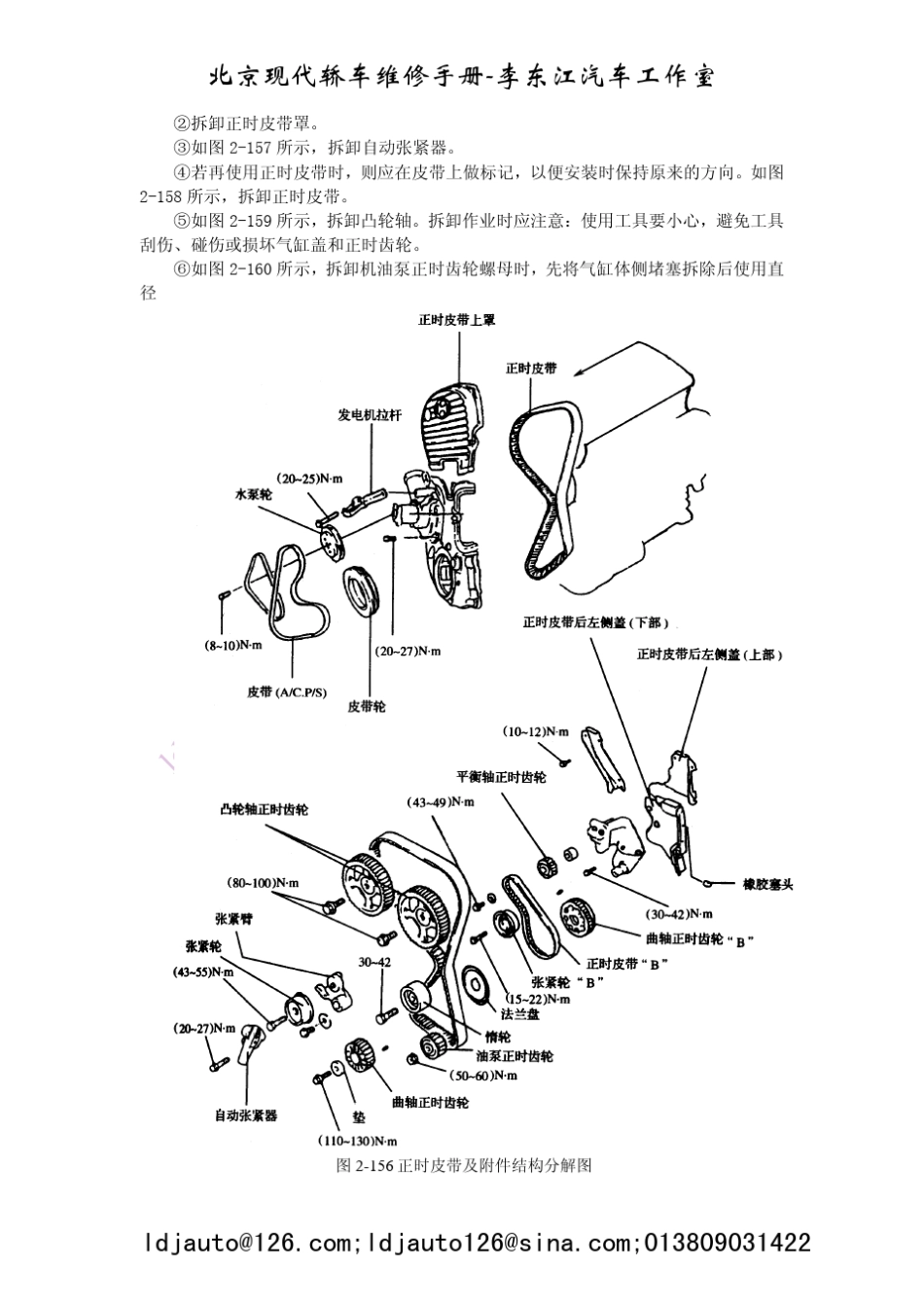 北京现代索纳塔维修手册_00810120_第3页