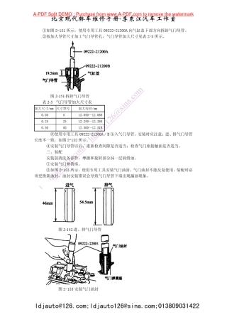 北京现代索纳塔维修手册_00810120