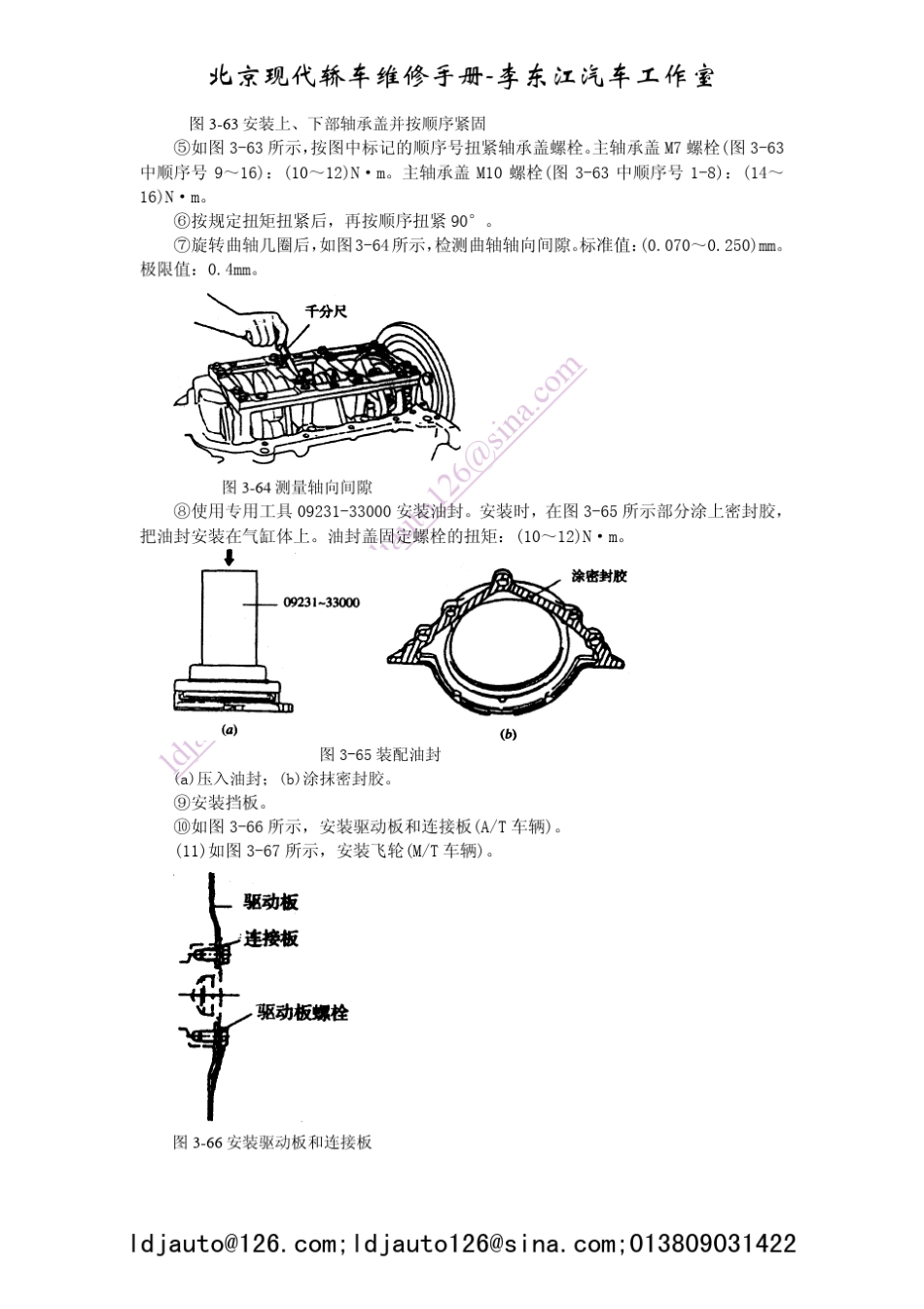 北京现代索纳塔维修手册_01210160_第2页