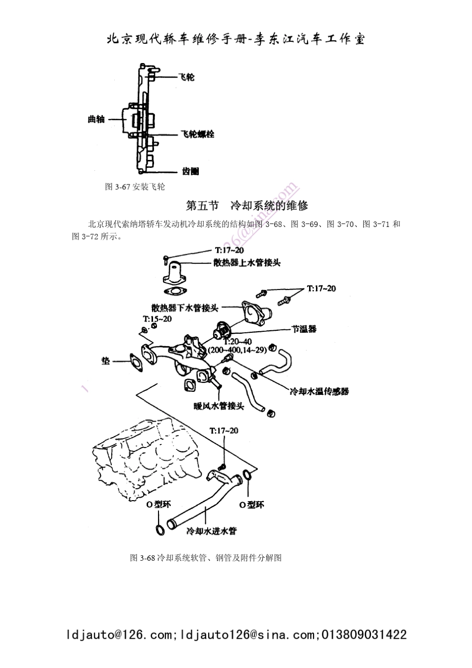 北京现代索纳塔维修手册_01210160_第3页