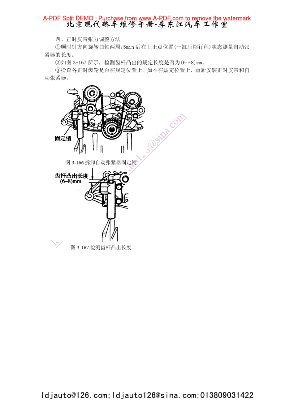 北京现代索纳塔维修手册_01610200_第1页