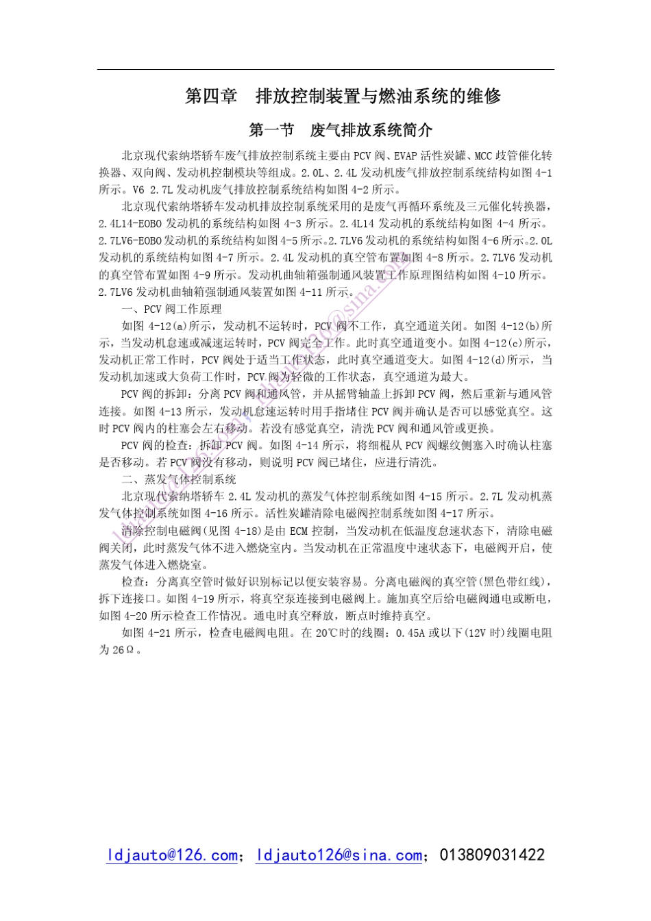 北京现代索纳塔维修手册_01610200_第2页