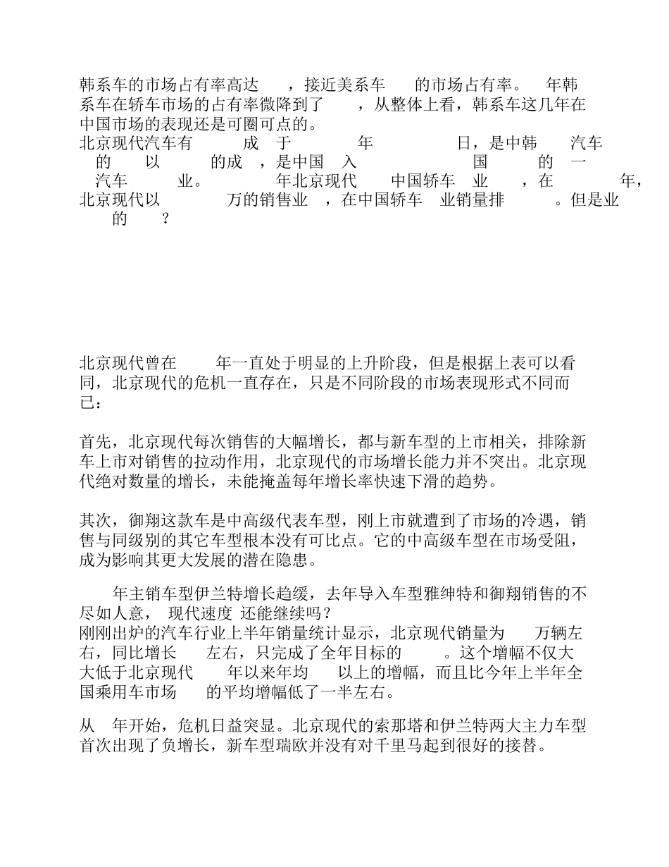 北京现代背景分析2002_第2页