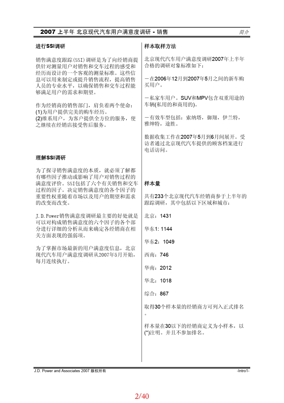 北京现代销售部SSI客户满意度调研报告手册0102371_第2页