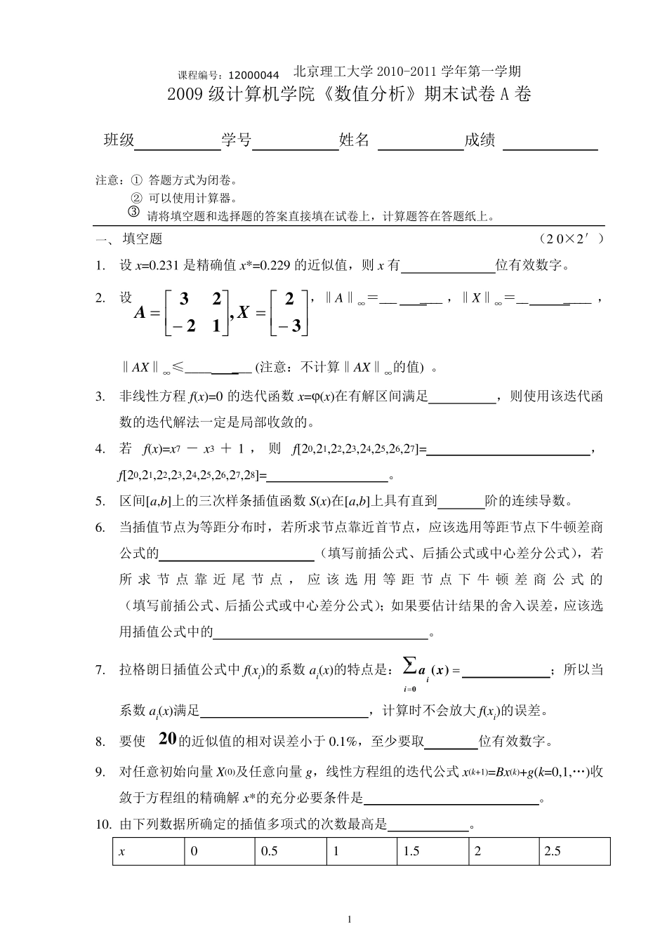 北京理工大学2009级数值分析试题及答案_第1页