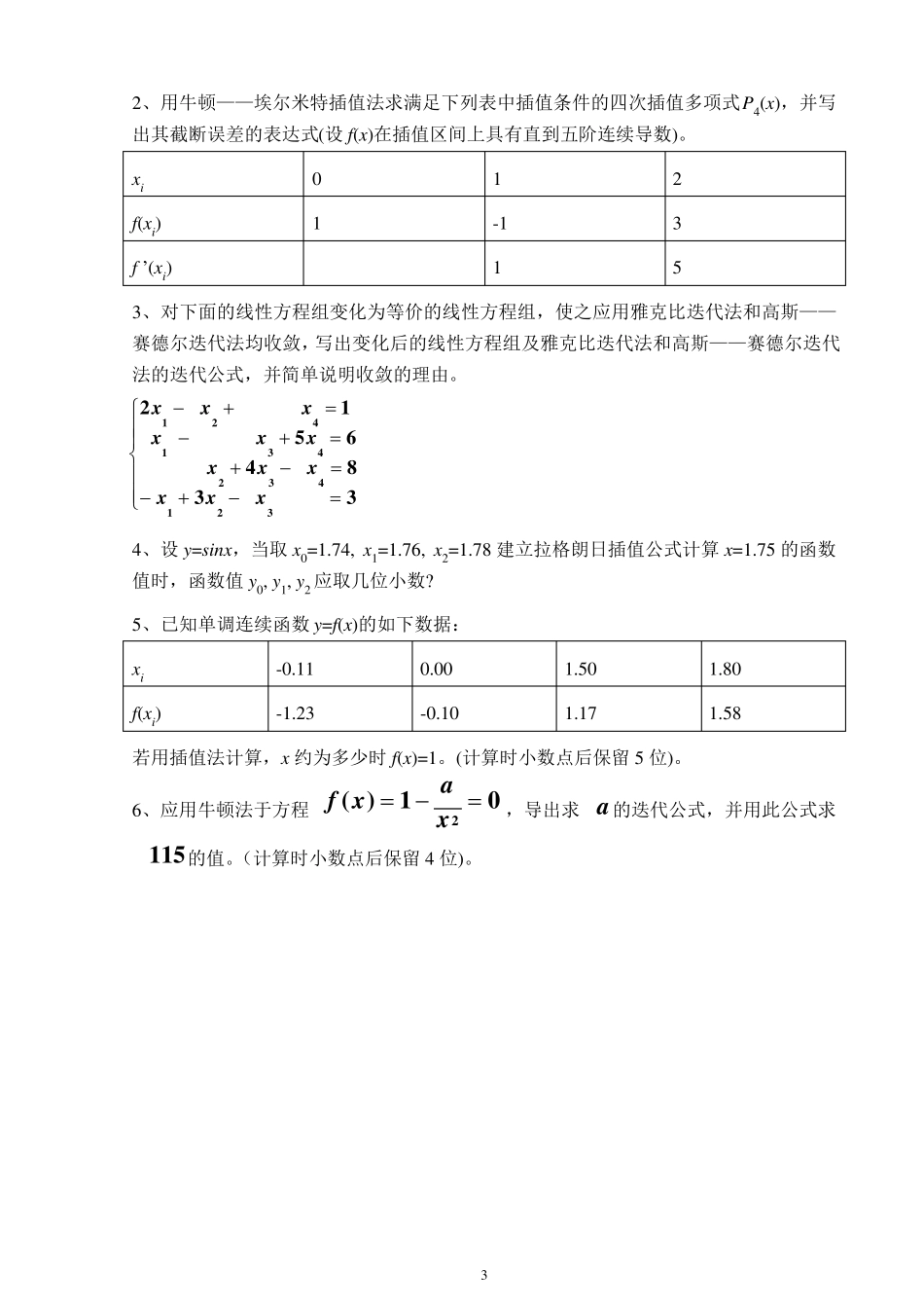 北京理工大学2009级数值分析试题及答案_第3页