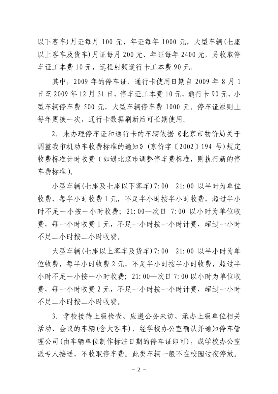 北京理工大学+停车证管理办法_第2页