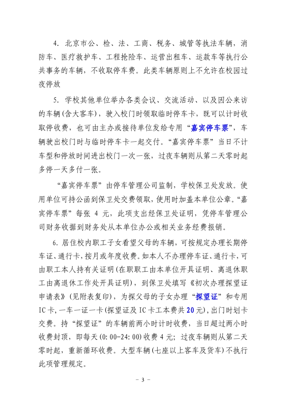 北京理工大学+停车证管理办法_第3页