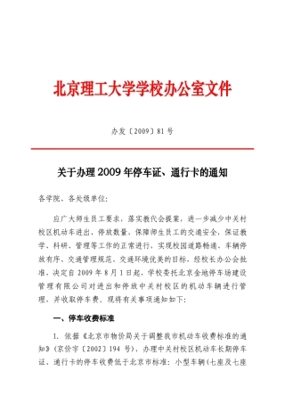 北京理工大学+停车证管理办法