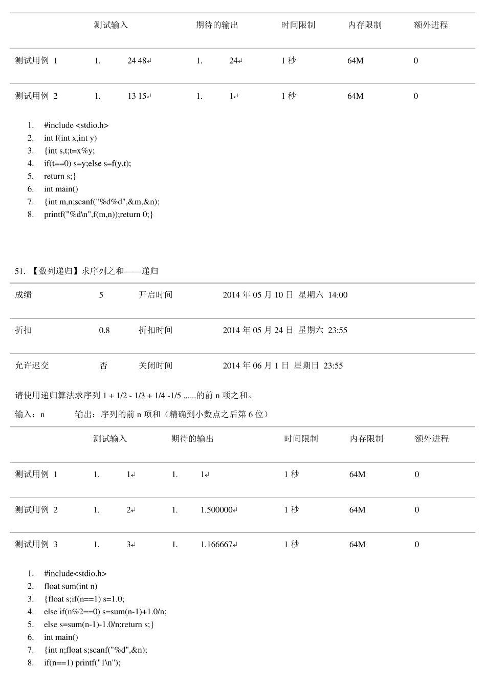 北京理工大学2013级C程序设计非信息类答案part2_第2页