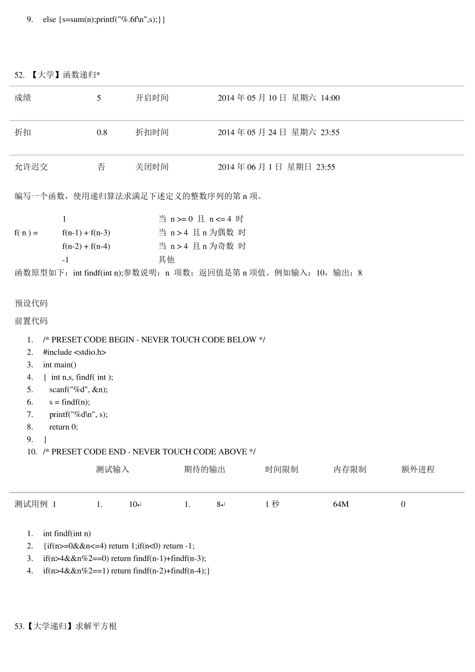北京理工大学2013级C程序设计非信息类答案part2_第3页