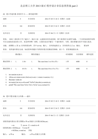 北京理工大学2013级C程序设计非信息类答案part2