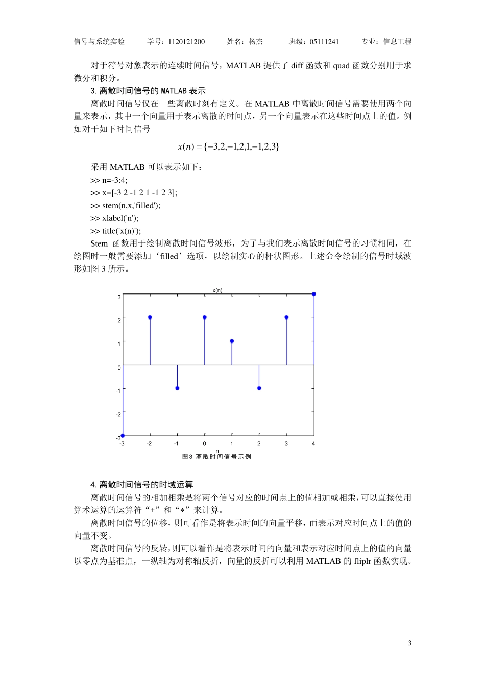北京理工大学信号与系统实验实验报告_第3页