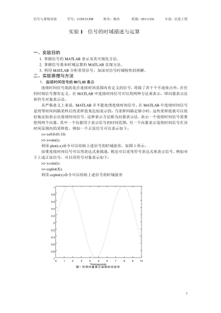 北京理工大学信号与系统实验实验报告