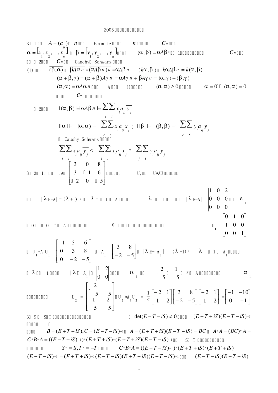 北京理工大学出版社矩阵分析习题解答_第1页