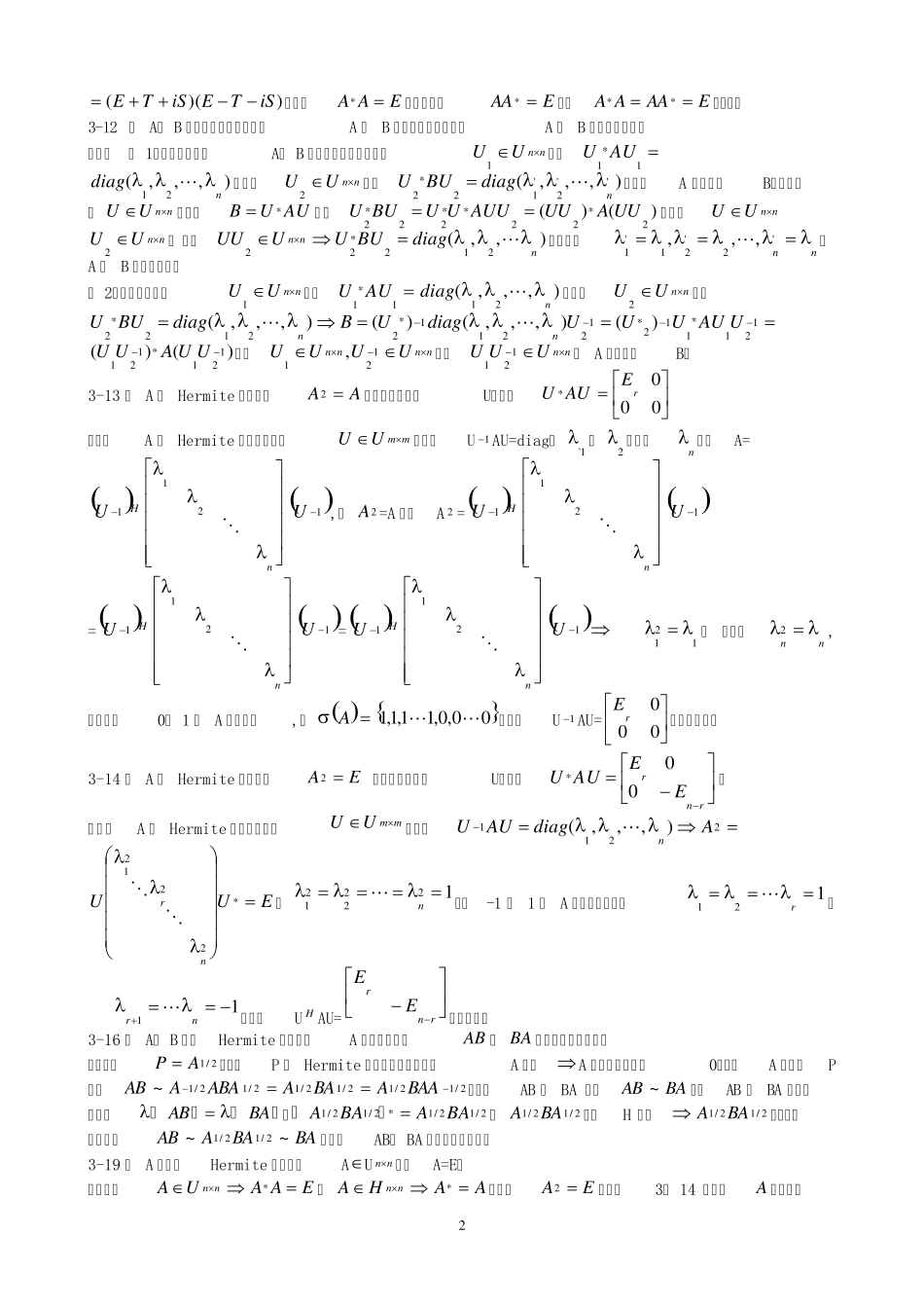 北京理工大学出版社矩阵分析习题解答_第2页