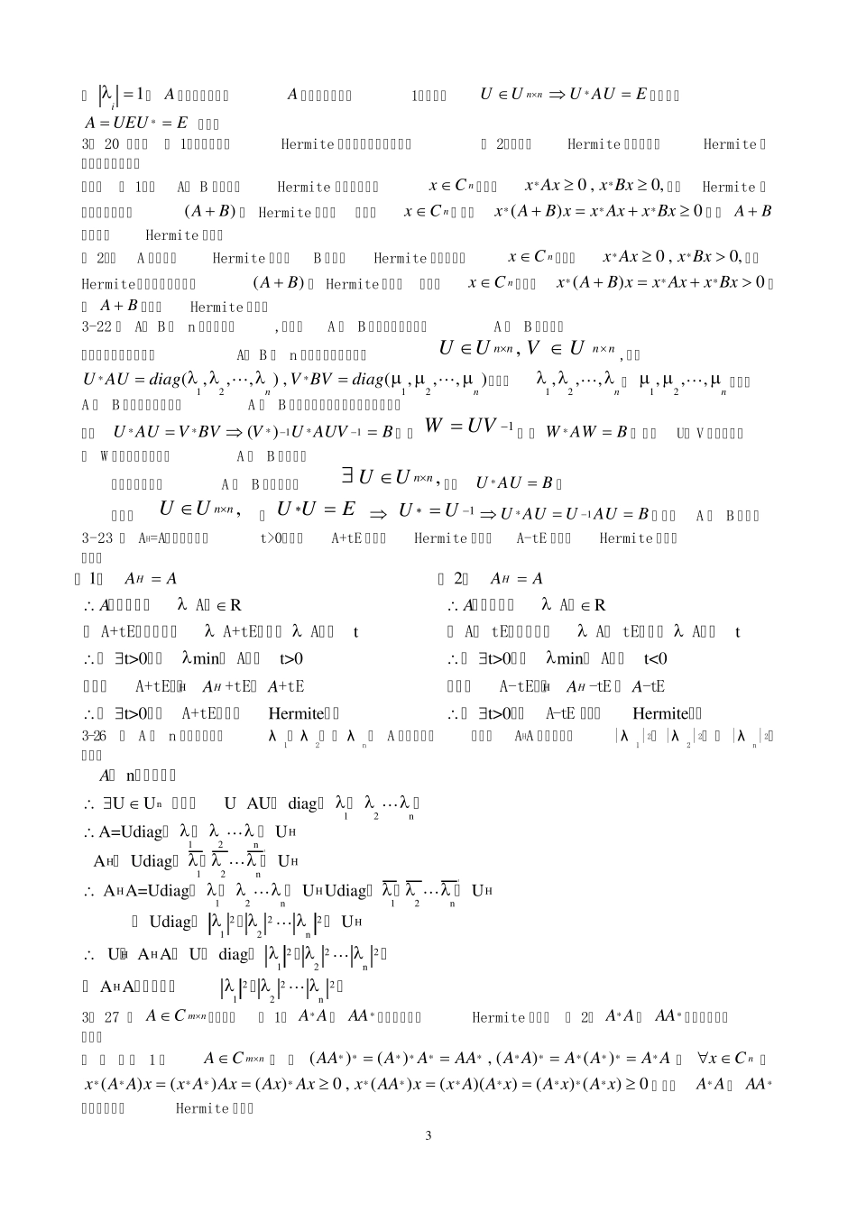 北京理工大学出版社矩阵分析习题解答_第3页