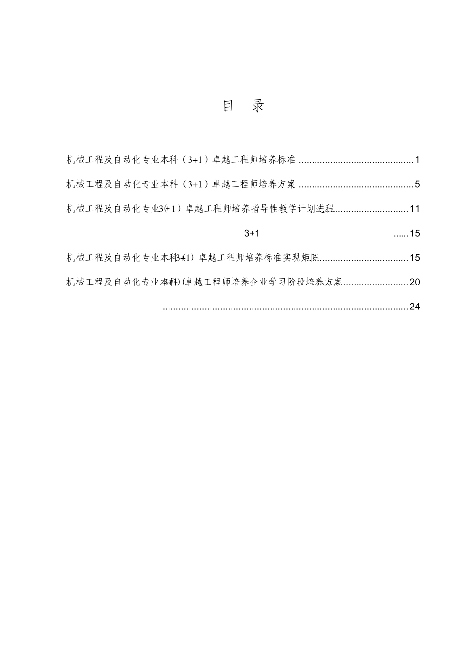 北京理工大学卓越工程师培养方案本科_第2页