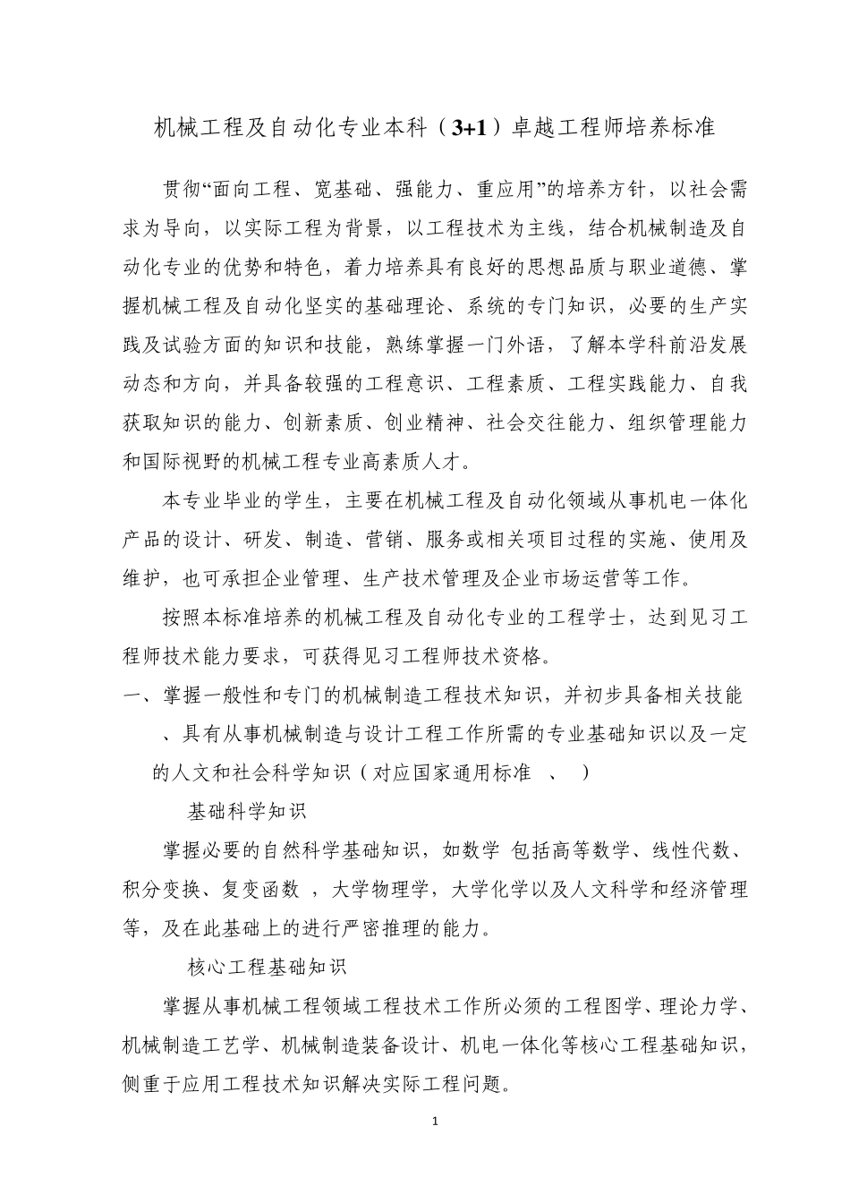 北京理工大学卓越工程师培养方案本科_第3页