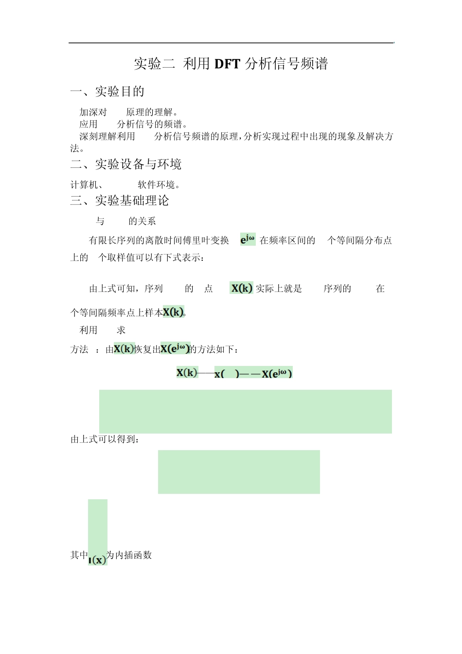 北京理工大学数字信号处理实验报告一_第2页