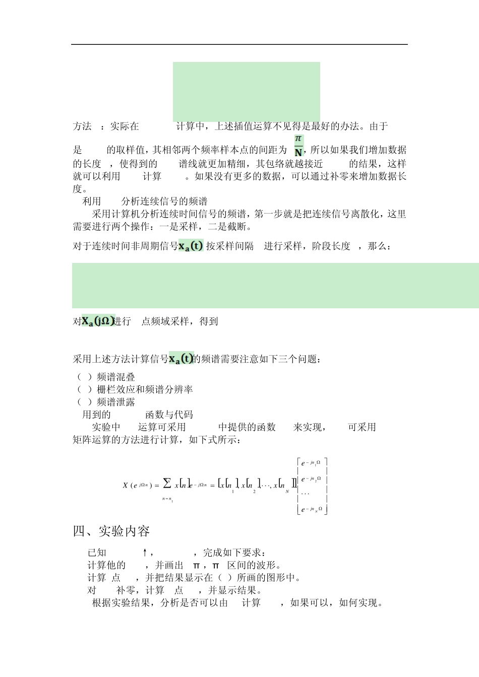 北京理工大学数字信号处理实验报告一_第3页