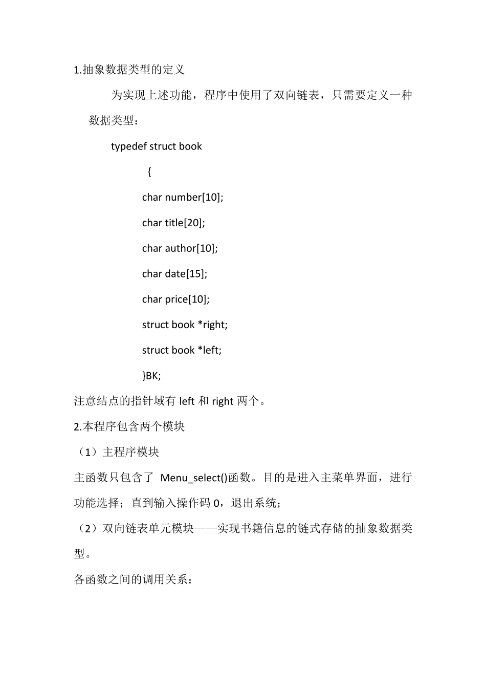 北京理工大学数据结构实验报告实验四图书管理系统_第2页