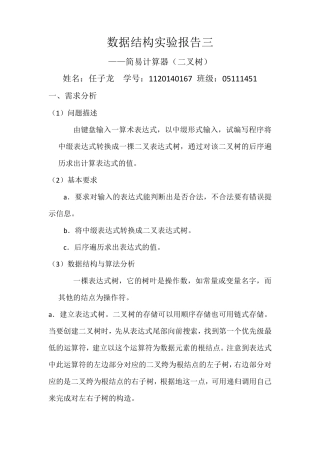 北京理工大学数据结构实验报告简易计算器(二叉树)