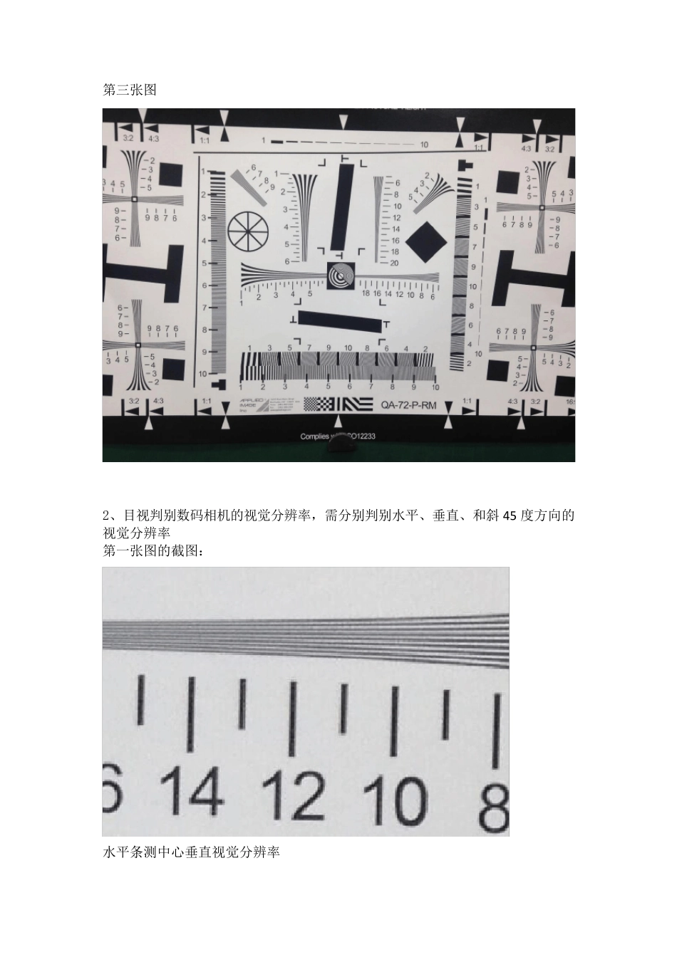 北京理工大学数码相机性能评测实验一视觉分辨率及空间频率响应(SFR)测试_第3页