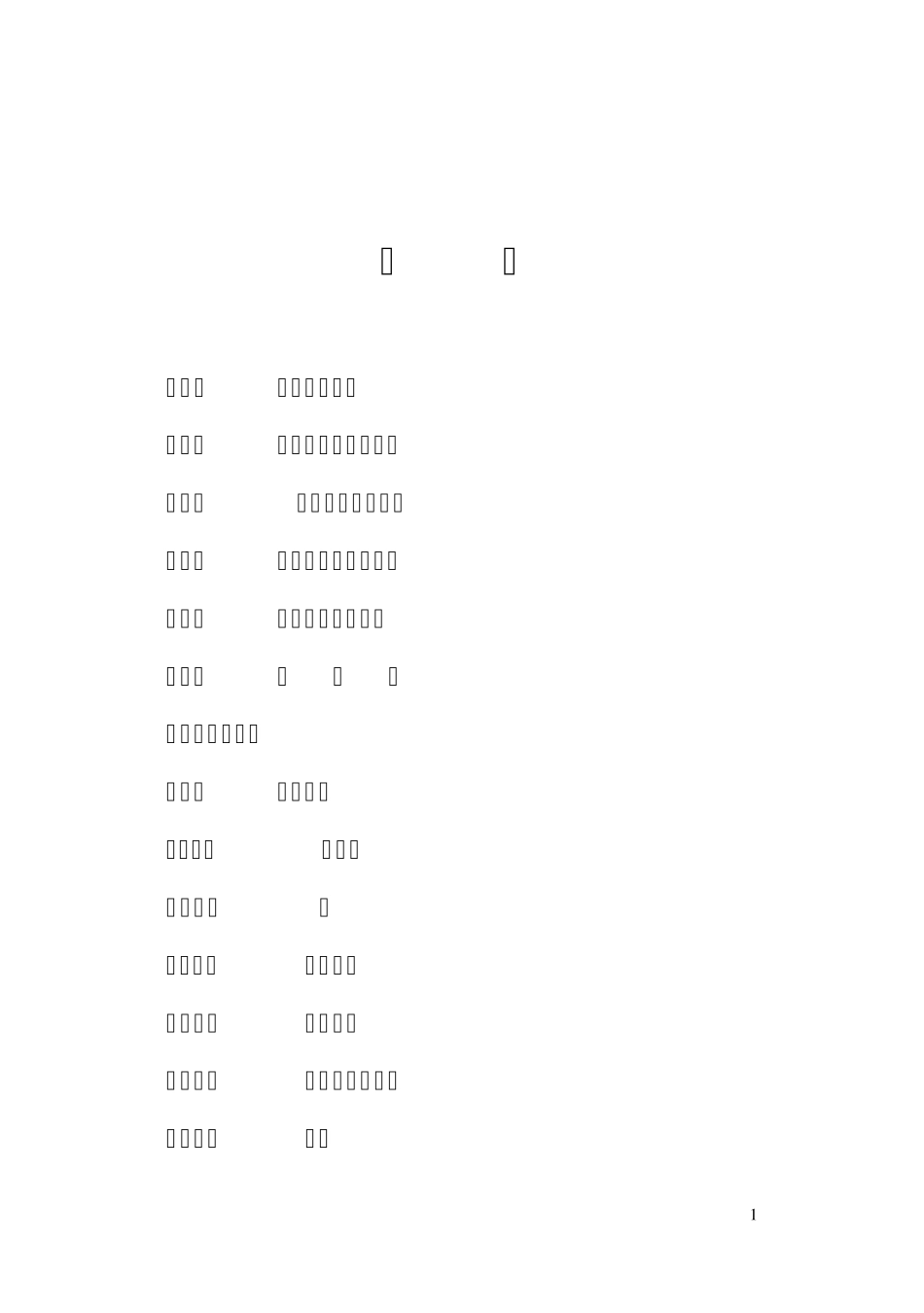 北京理工大学机械设计习题库_第2页