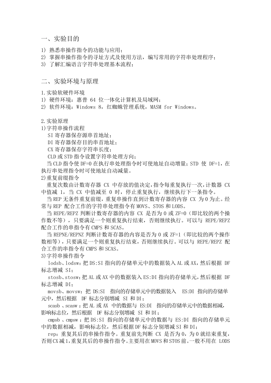 北京理工大学汇编实验报告3_第2页