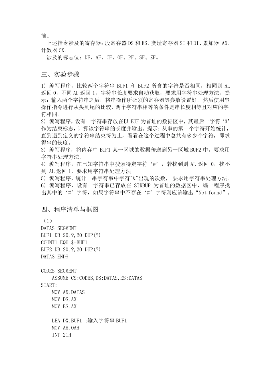 北京理工大学汇编实验报告3_第3页