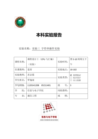 北京理工大学汇编实验报告3