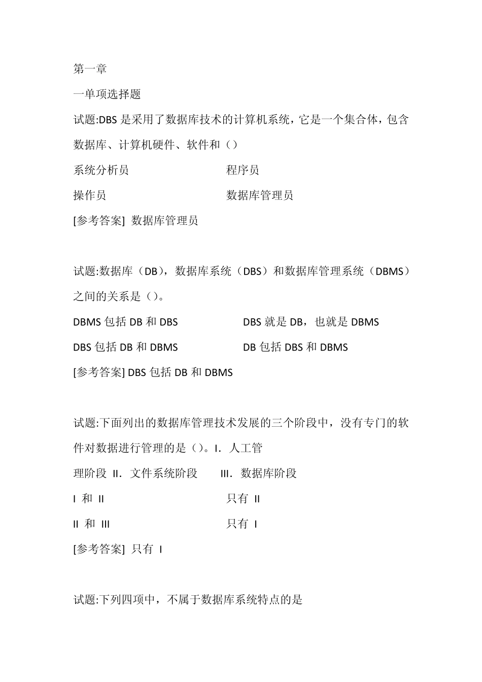 北京理工大学珠海学院数据库复习题_第1页