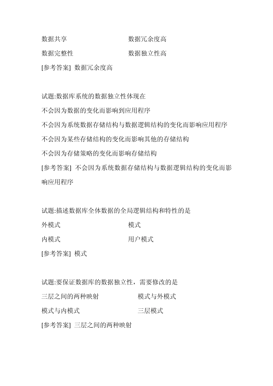 北京理工大学珠海学院数据库复习题_第2页