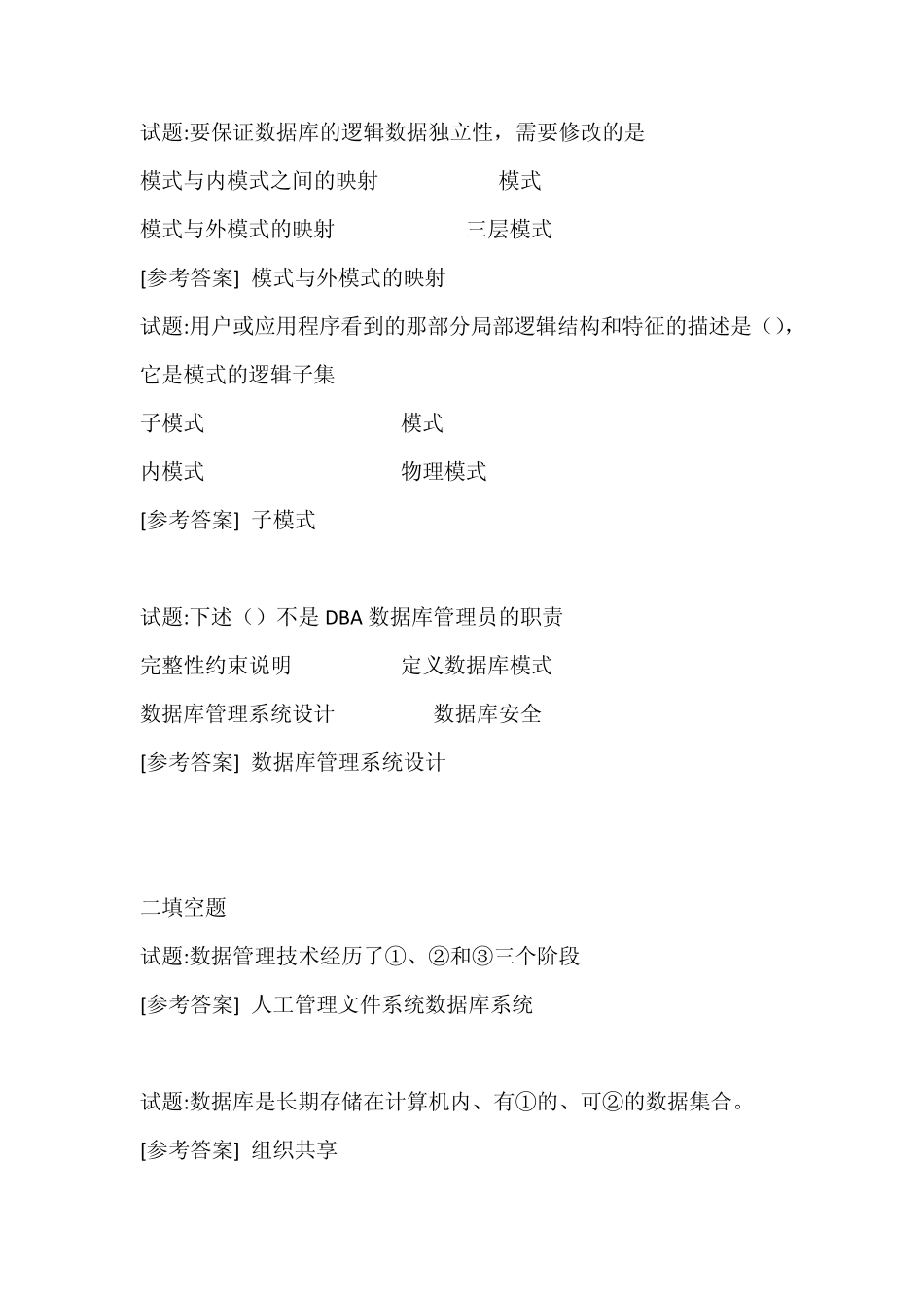 北京理工大学珠海学院数据库复习题_第3页