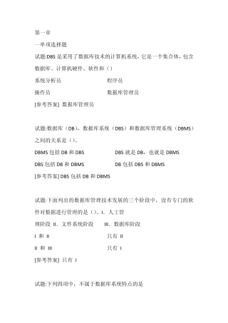 北京理工大学珠海学院数据库复习题