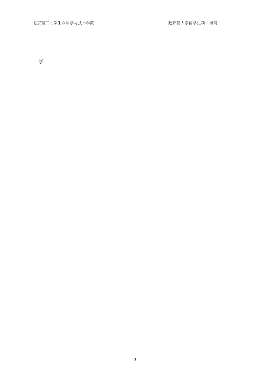 北京理工大学生命科学与技术学院_第3页