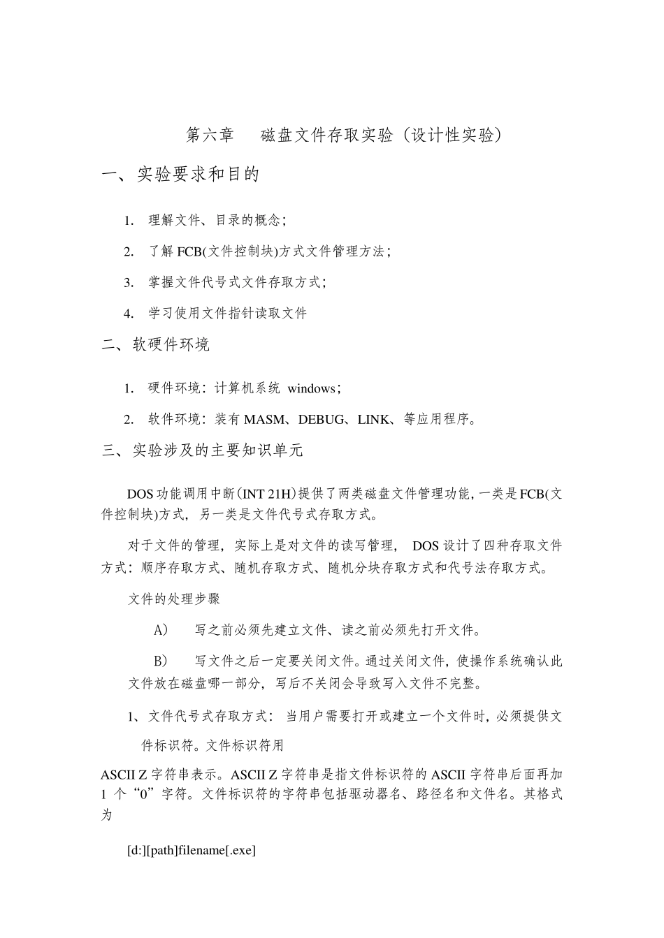 北京理工大学电子信息类汇编语言实验报告——文件操作_第1页