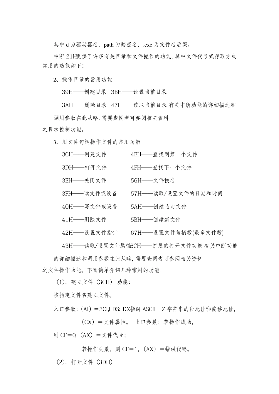 北京理工大学电子信息类汇编语言实验报告——文件操作_第2页