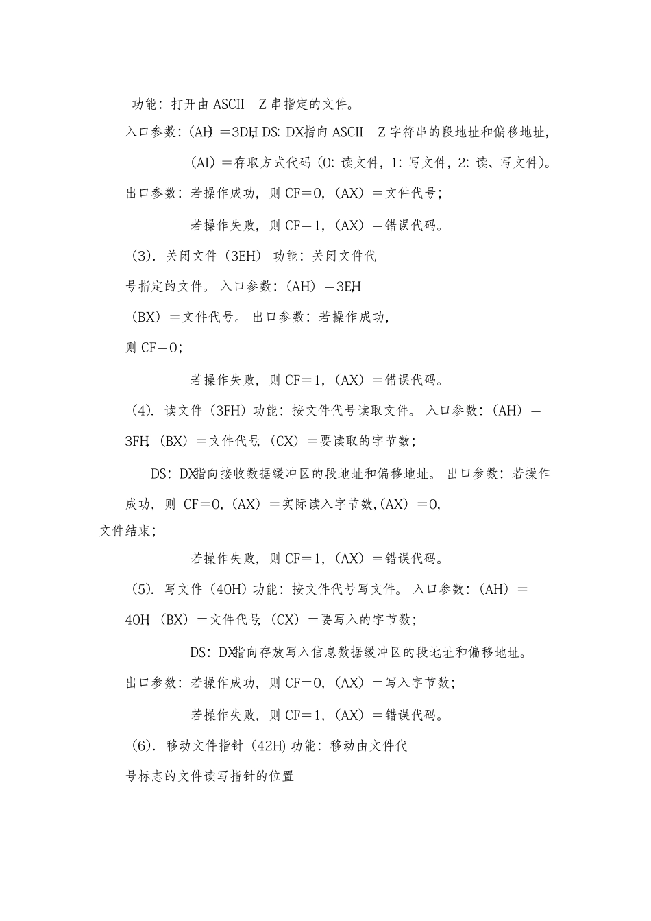 北京理工大学电子信息类汇编语言实验报告——文件操作_第3页