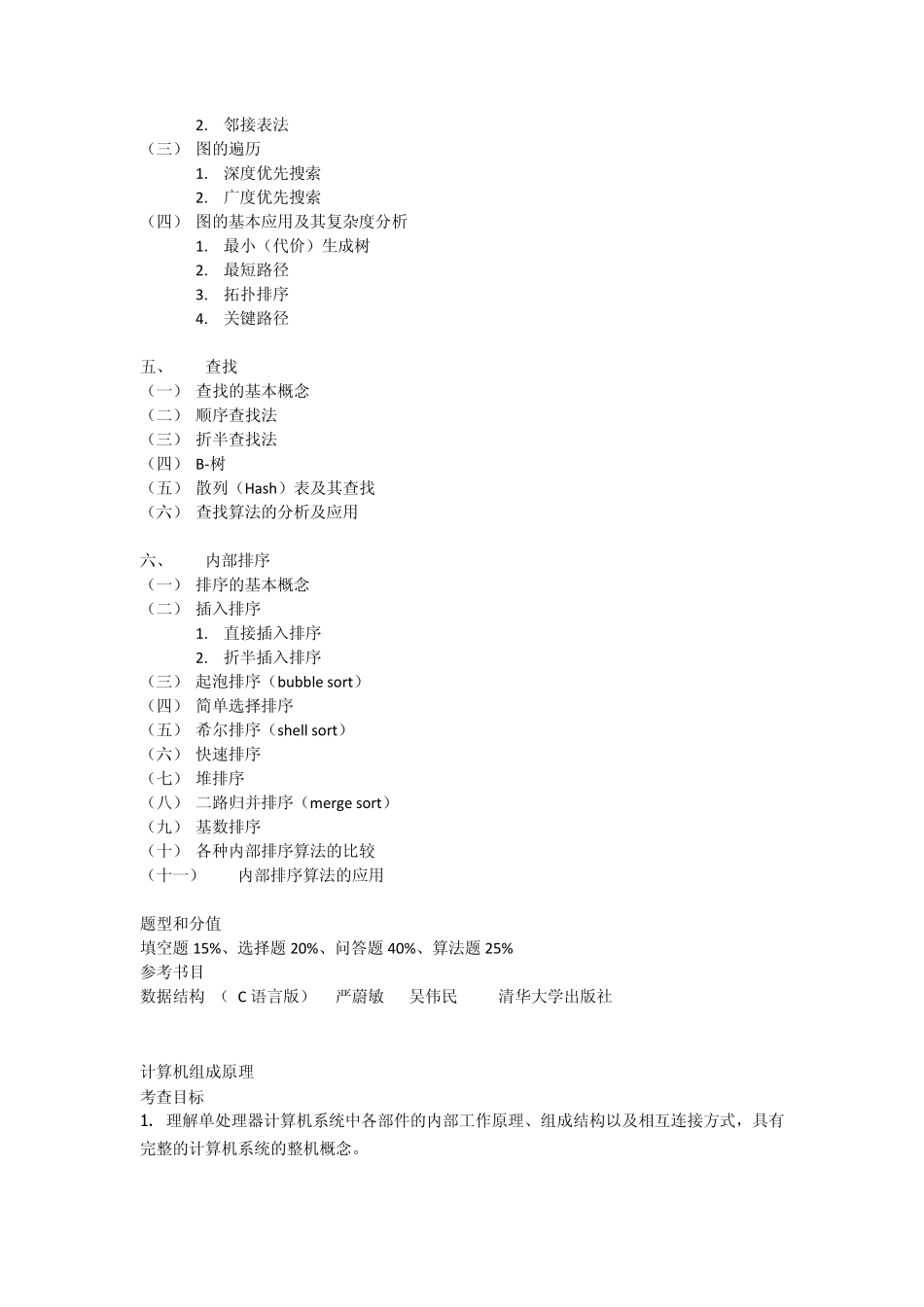 北京理工大学考研813计算机专业基础_第2页