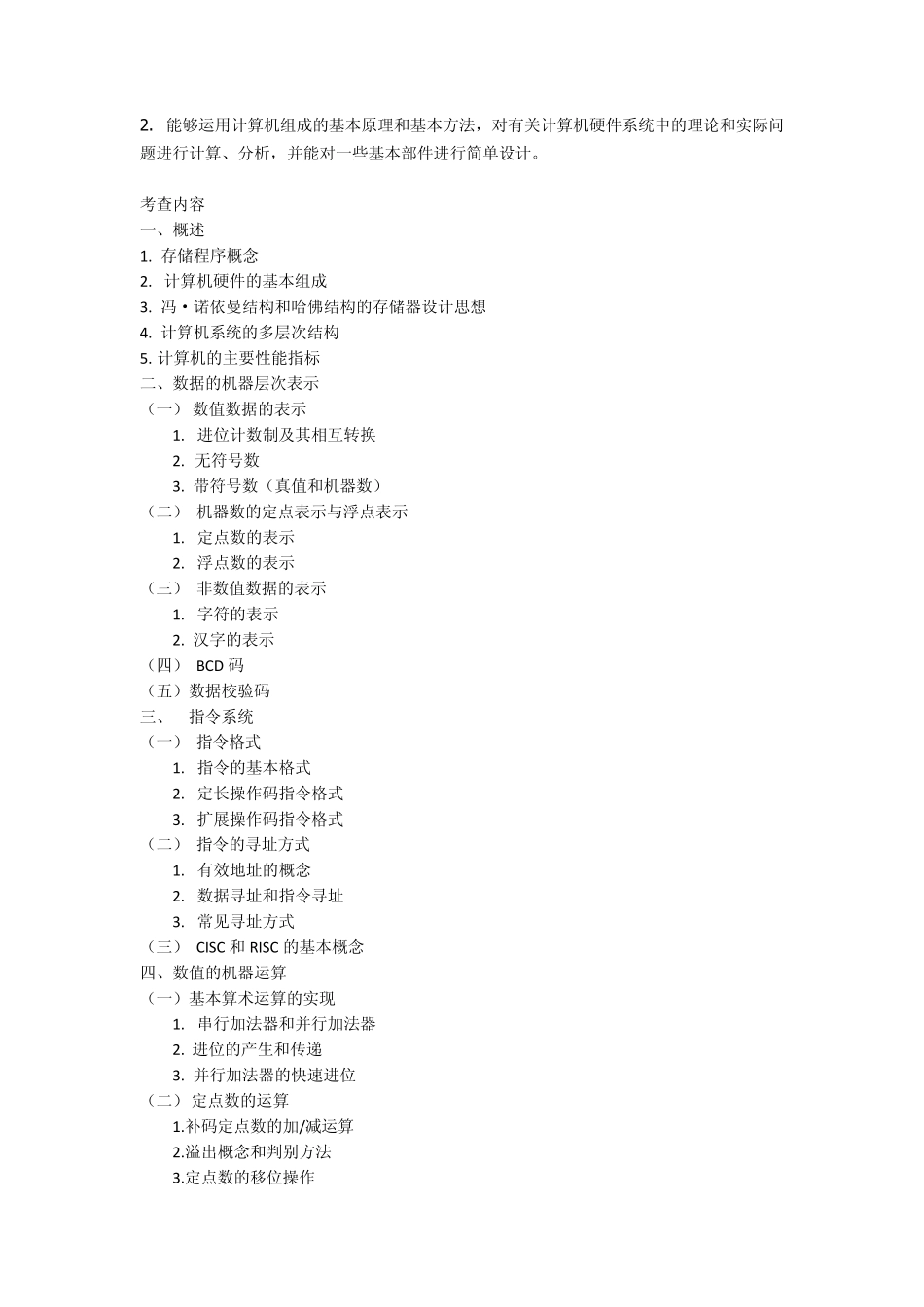 北京理工大学考研813计算机专业基础_第3页