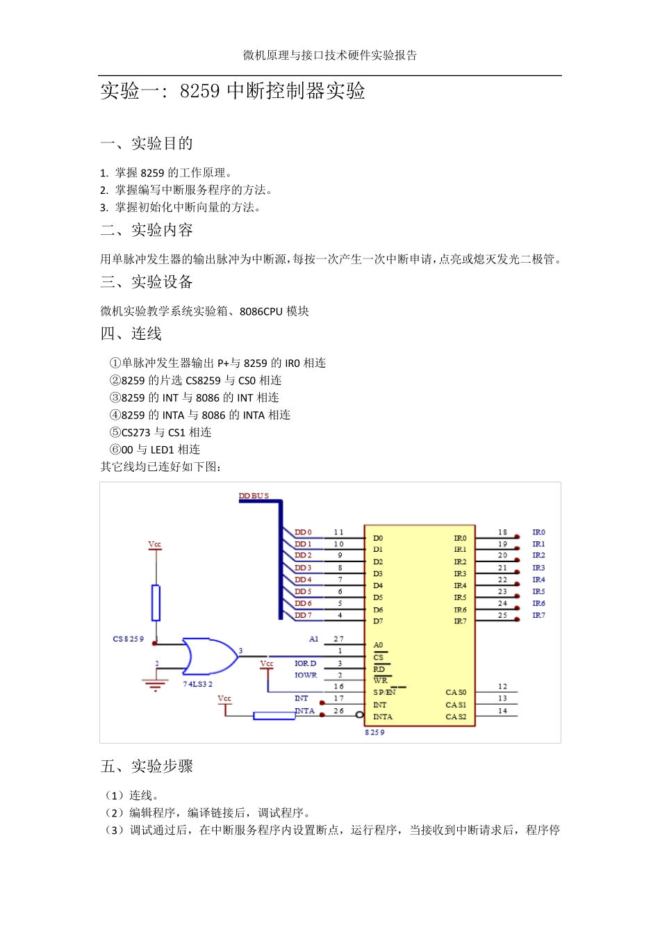北京理工大学自动化专业微机原理硬件软件实验_第2页