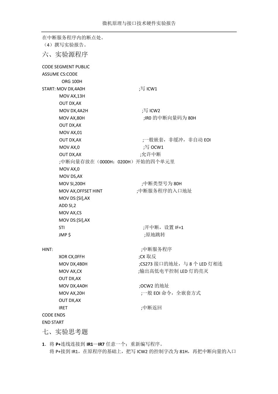 北京理工大学自动化专业微机原理硬件软件实验_第3页