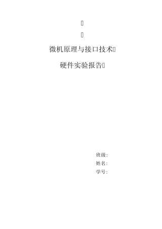 北京理工大学自动化专业微机原理硬件软件实验