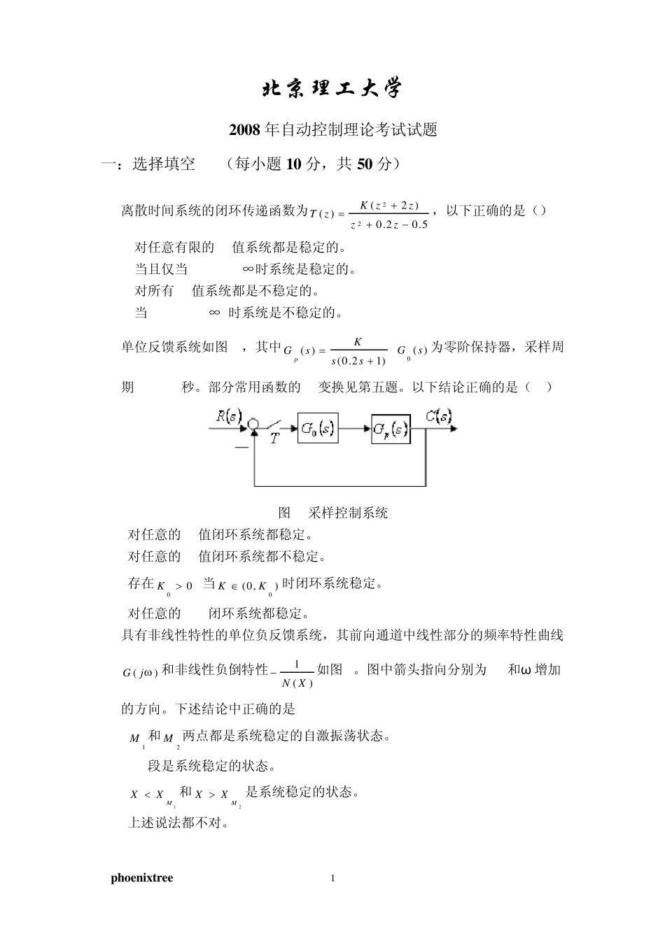 北京理工大学自动控制理论0408真题及解析_第1页