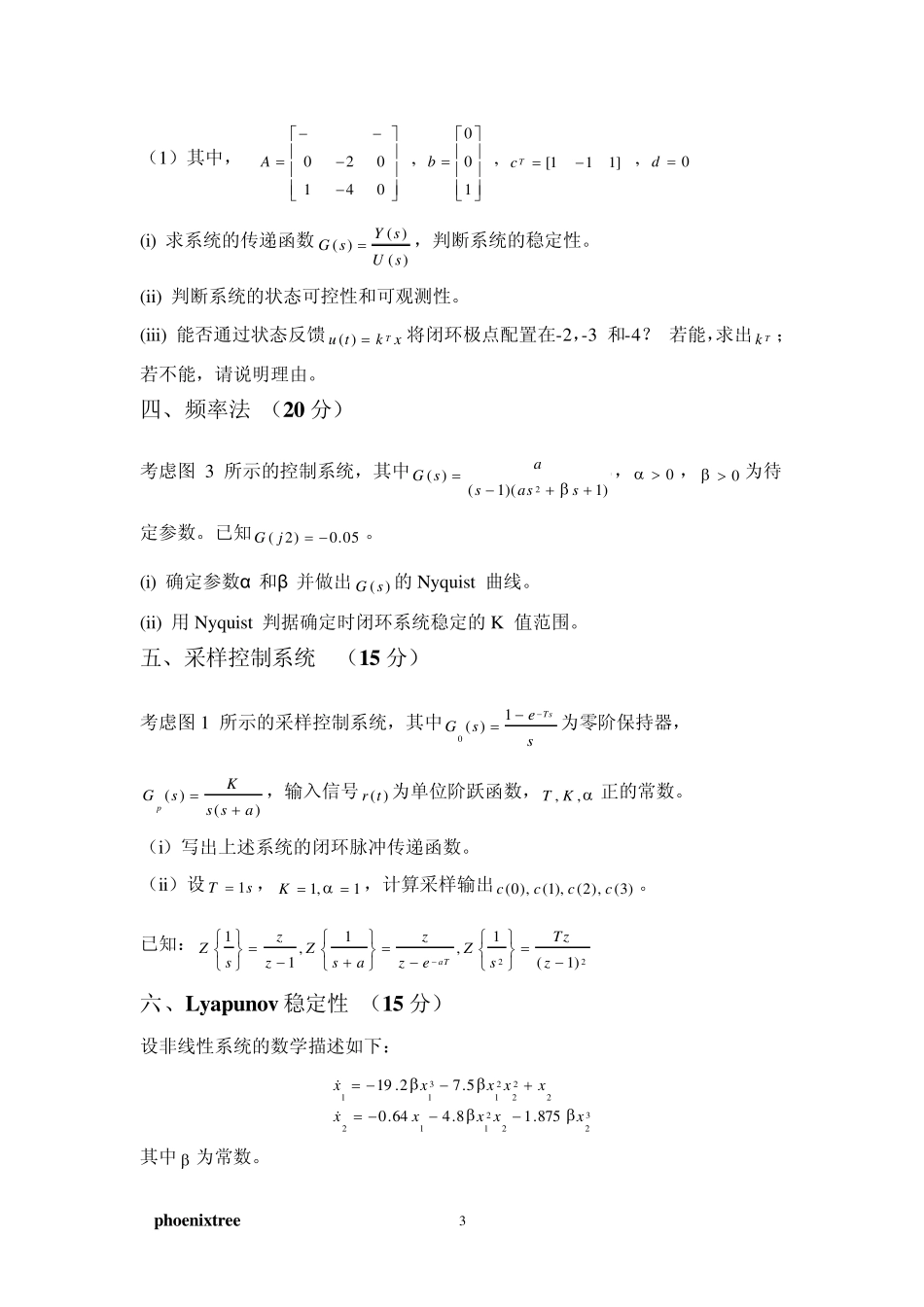 北京理工大学自动控制理论0408真题及解析_第3页