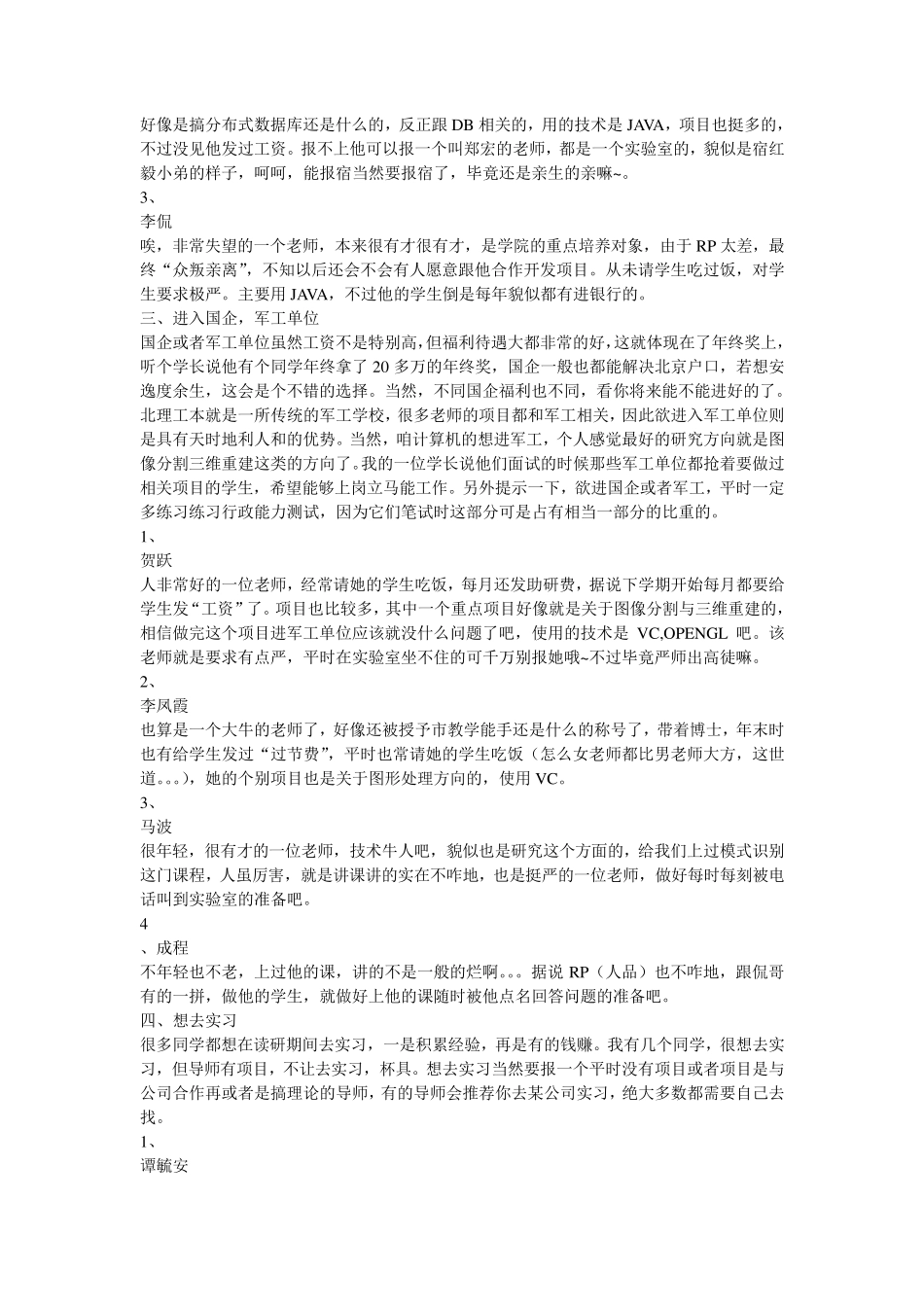 北京理工大学计算机导师简介_第2页